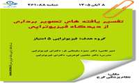 بازآموزی آبان ماه ویژه فیزیوتراپ ها